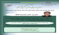 اصول و مبانی روش تحقیق کیفی